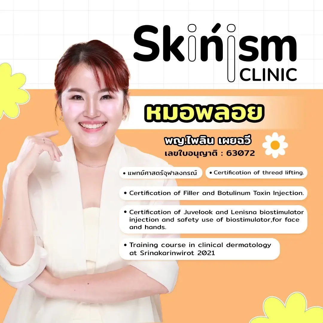 หมอพลอย