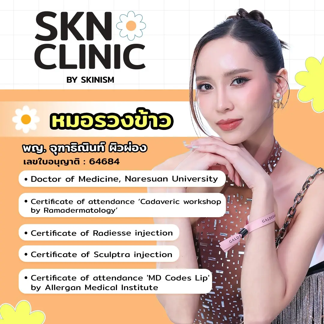 หมอวงข้าว