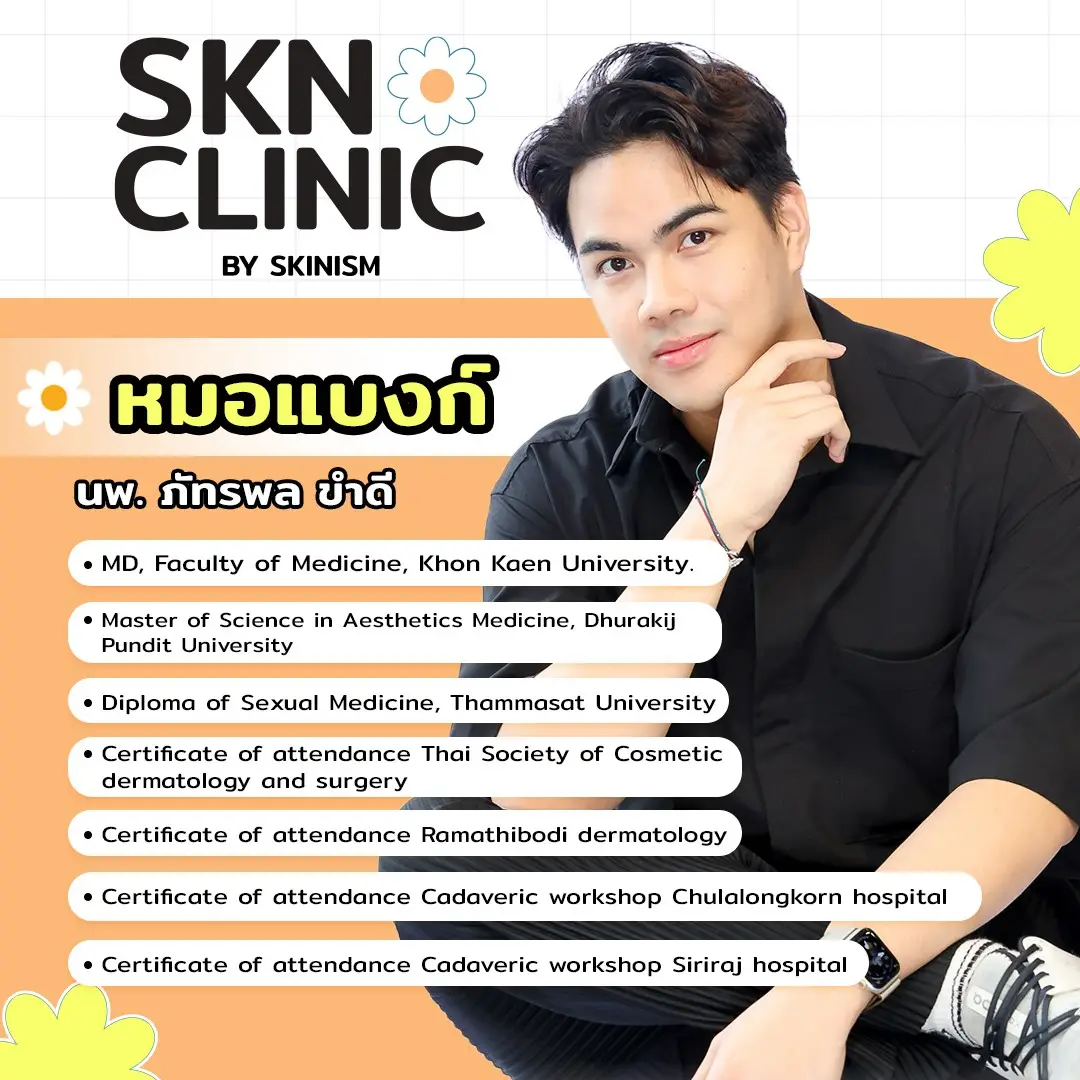 หมอแบงก์