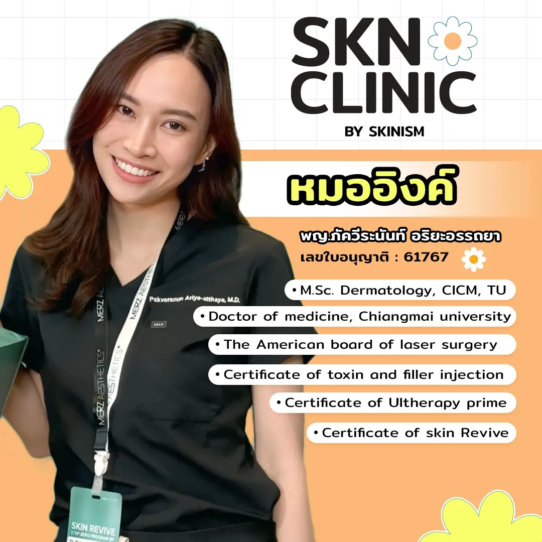 หมออิงค์
