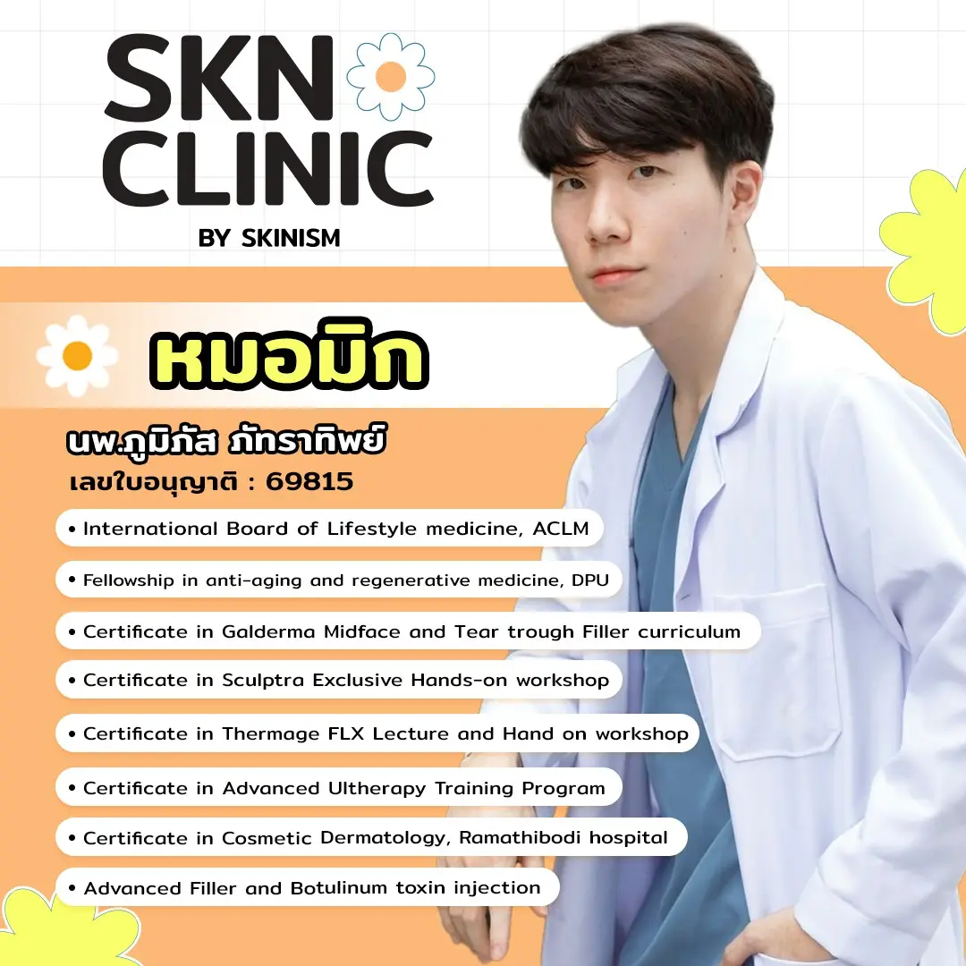 หมอมิก