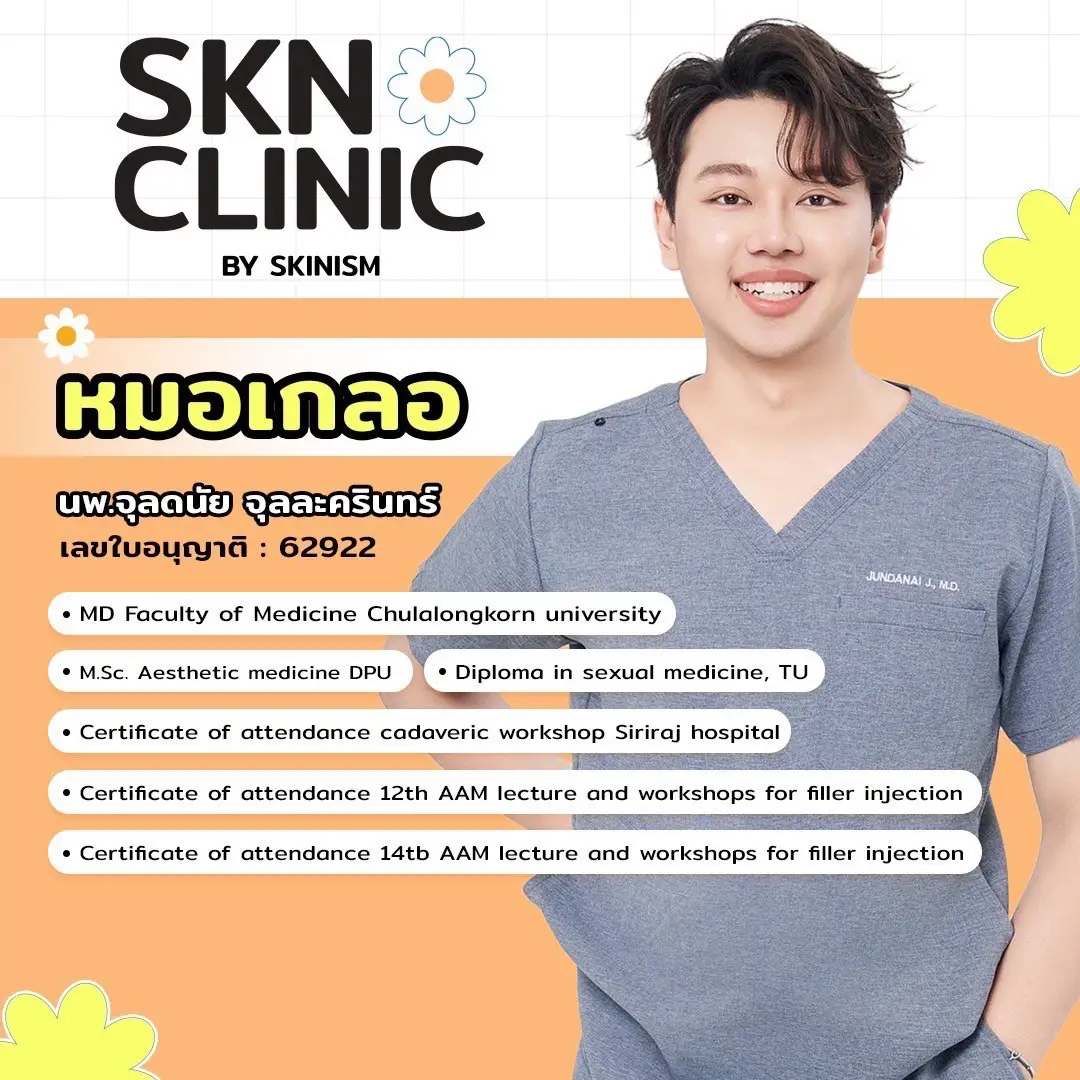 หมอเกลอ